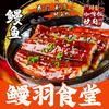 鳗羽食堂
