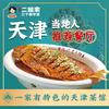 二姐家·三个拿手菜