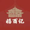 禧酉记大块牛肉饭(突泉店)