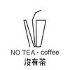 没有茶咖啡店