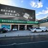 易四方新能源汽车维修（龙岗店）