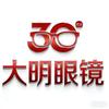 陵城区大明眼镜官方号