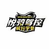 悦骑驾控