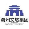 江苏海州文旅集团