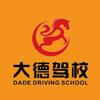 汕尾大德驾校