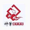 未来神笔书法学校
