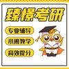 臻憬考研