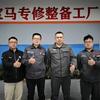 德州匠修-宝马专修整备