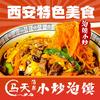 西安马天小炒泡馍（官方账号）