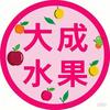 清河县大成水果店