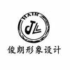 俊朗形象设计