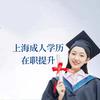 上海成人学历报考中心硕真官方号
