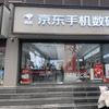 方得电子（临汾店）
