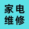 王工家电维修同城上门安馨修理同城快修服务