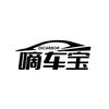 嘀车宝三亚租车(机场店)