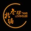迁安拾叁塘Livehouse