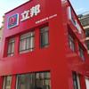 立邦（犹江路金新建材专卖店）