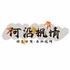 王婆岩河沿枫情农家乐