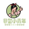 非尝小青年｜麻辣烫