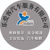 乐爱客维修保养中心
