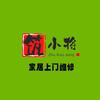 筑小将·郑州市家居维修