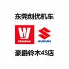 东莞豪爵铃木4S店