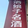 酒娘子名酒官方号
