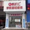 长清区靓机汇二手手机通讯店