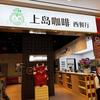 上岛咖啡·牛排(世纪金源店)