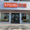 魏县联想电脑专卖店开元路店