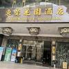 东莞市花园酒店-中餐部点心推荐