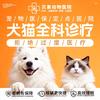 贝果宠物医院·猫专科（龙光城店）