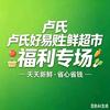 卢氏好易购生鲜正商店