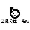 至爱贝比·萌推