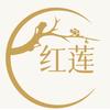 红莲长安十里