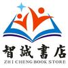 智诚书店文具生活官方号