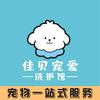 龙华区佳贝宠爱洗护馆（瓦窑排店）