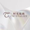 时光琉璃高定美肤·CRYSTALIZE