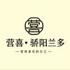 营喜美容中心官方号