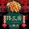 路三国小酥肉
