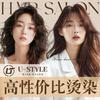 U-STYLE美发沙龙