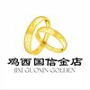 国信金店珠宝