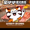 猫铲铲原切烤肉方泰店