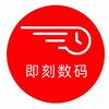 成都即刻数码二手手机