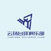 云扬台球俱乐部