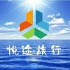 大连私家团·悦途旅行
