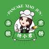饼小君杂粮煎饼