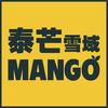 泰芒雪域MANGO（总店）