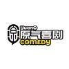 原气喜剧脱口秀