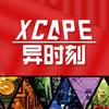 Xcape异时刻密室逃脱（北京房山店）